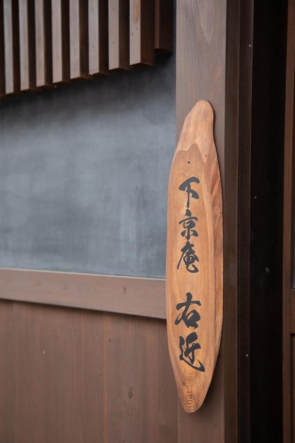 Shimogyou An Kyoto Exterior photo