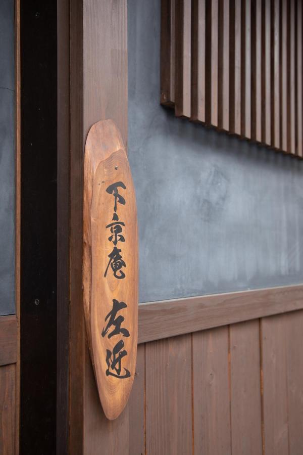 Shimogyou An Kyoto Exterior photo